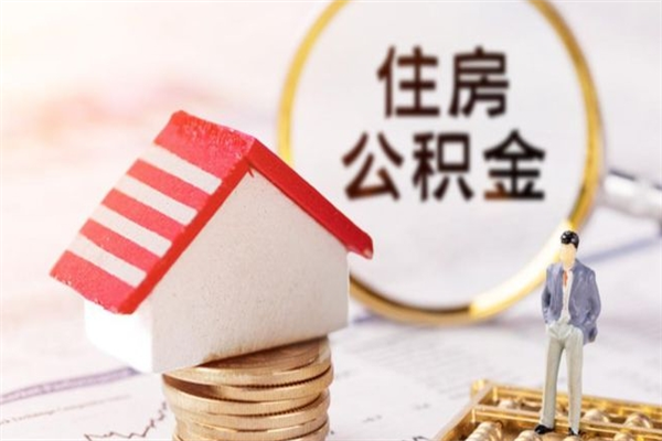 鄢陵欠了一身债能否提取公积金（欠债可以提取公积金吗）